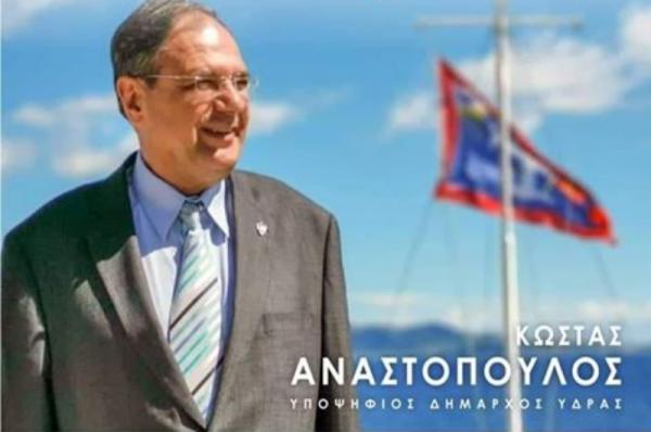 Σήμερα η κεντρική προεκλογική συγκέντρωση του Κώστα Αναστόπουλου στην Ύδρα