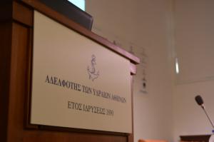 Στις 9 Σεπτεμβρίου το 8ο Ναυτιλιακό Συνέδριο Ύδρας από την Αδελφότητα Υδραίων Αθηνών