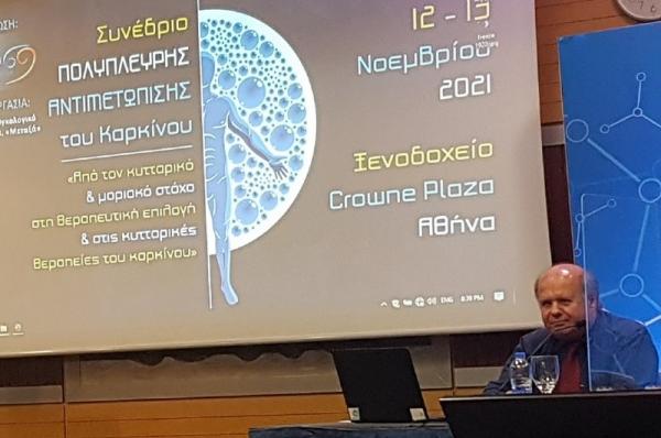 Το Συνέδριο Πολύπλευρης Αντιμετώπισης του Καρκίνου ολοκληρώθηκε με μεγάλη συμμετοχή επιστημόνων του κλάδου