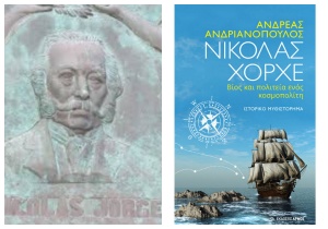 Πρόσκληση στη συζήτηση "Διεθνείς περιπλανήσεις του Υδραίου Νικόλα Κολμανιάτη"
