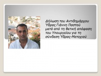 Ευχαριστήρια δήλωση του Αντιδημάρχου Ύδρας Γιάννη Παστού 