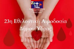 Η Αντιδήμαρχος Ύδρας Μαίρη Κάτσικα ευχαριστεί όσους αιμοδότησαν