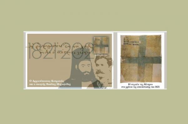 Εκδήλωση μνήμης  για την Κύπρο στο Ιστορικό Αρχείο - Μουσείο Ύδρας την Πέμπτη 26 Αυγούστου