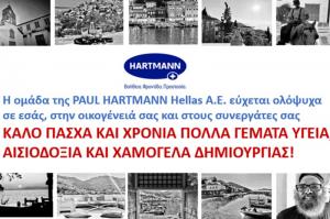 Ευχές για Καλό Πάσχα και Χρόνια Πολλά από την ομάδα της PAUL HARTMANN και τον Πρόεδρο και  Διευθύνοντα Σύμβουλο Π. Κορωνάκη