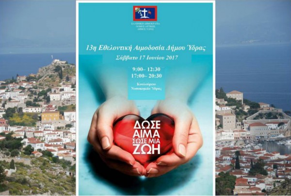 13η Εθελοντική Αιμοδοσία Δήμου Ύδρας