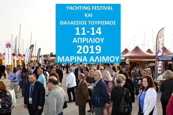 Έρχεται το 2ο Yachting Festival, η μεγαλύτερη γιορτή του θαλάσσιου τουρισμού