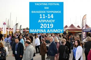 Έρχεται το 2ο Yachting Festival, η μεγαλύτερη γιορτή του θαλάσσιου τουρισμού