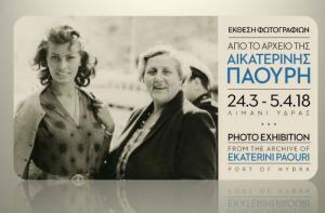 Tαξίδι πίσω στον χρόνο με την έκθεση φωτογραφιών από το αρχείο της Αικατερίνης Παούρη