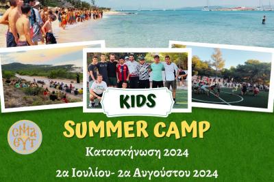 Κατασκηνωτικές Περίοδοι  της Ι. Μητρόπολης Ύδρας, Σπετσών και Αιγίνης