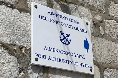 Λιμεναρχείο Ύδρας | Ενεργοποίηση θαλάσσιας περιοχής, πεδίο Βολής Ύδρας για τη διεξαγωγή άσκησης βολών