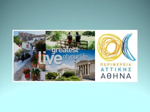 Σεμινάριο της Περιφέρειας Αττικής για το σχεδιασμό τουριστικής προβολής και ανάπτυξης 