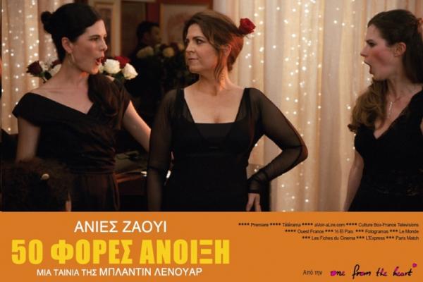 Η Κινηματογραφική Λέσχη Ύδρας γιορτάζει την ημέρα της γυναίκας με την προβολή της ταινίας "50 φορές Άνοιξη"