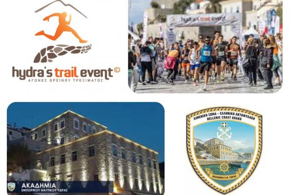 Hydra’s Trail Event 2026 &amp; Παροχή Φιλοξενίας Αθλητών