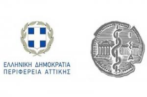 Περιφέρεια Αττικής  και ΙΣΑ - Οδηγός προστασίας των πολιτών από τις πυρκαγιές