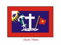 Δελτίο Τύπου Δήμου Ύδρας