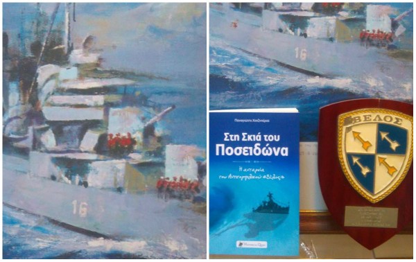 Παρουσίαση του βιβλίου του Παναγιώτη Χατζηπέρου στην 8η Γιορτή Φιστικιού Αίγινας