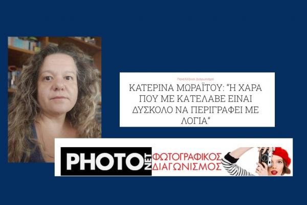 Κατερίνα Μωραΐτου | Η Υδραίισσα που απέσπασε τη δεύτερη διάκριση στον διαγωνισμό "Your best photo 2023"