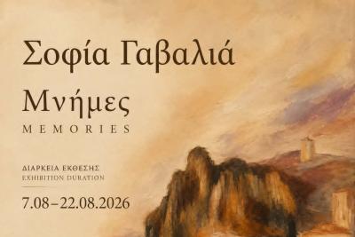 «Μνήμες»:   Η έκθεση της Σοφίας Γαβαλιά στην Οικία & Ατελιέ Παναγιώτη Τέτση