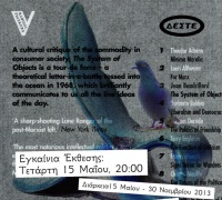 THE SYSTEM OF OBJECTS από τη Συλλογή Δάκη Ιωάννου