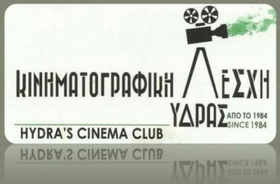 Δωρεά μασκών προστασίας στους μαθητές του Λυκείου από την Κινηματογραφική Λέσχη Ύδρας