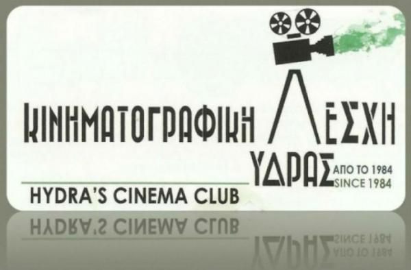 Δωρεά μασκών προστασίας στους μαθητές του Λυκείου από την Κινηματογραφική Λέσχη Ύδρας