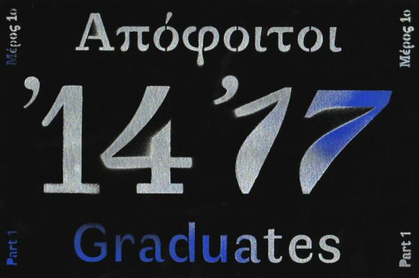 Έκθεση της ΑΣΚΤ του Τμήματος Εικαστικών Τεχνών με τη συμμετοχή της Κρίστι Γρηγορίου