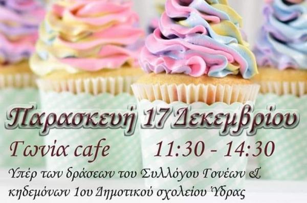 Γλυκοπάζαρο   από τον Σύλλογο Γονέων και Κηδεμόνων του 1ου Δημοτικού Σχολείου Ύδρας