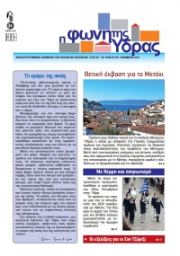 Κυκλοφόρησε το τεύχος Νοεμβρίου της "Φωνής της Ύδρας"