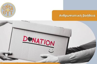 Aνθρωπιστικό υλικό  για τους σεισμοπαθείς από την Μητρόπολη Ύδρας - Πού μπορούν να απευθύνονται οι πολίτες