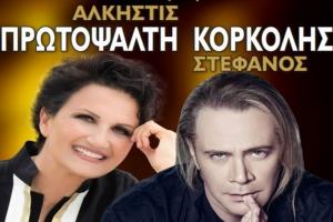 Συναυλία   "Με τα Φτερά της Ποίησης" στο ΙΑΜΥ |ΑΛΚΗΣΤΙΣ ΠΡΩΤΟΨΑΛΤΗ ΚΑΙ ΣΤΕΦΑΝΟΣ ΚΟΡΚΟΛΗΣ