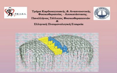 Τρίτο σεμινάριο Καρδιοαγγειακής Φυσικοθεραπείας υπό την εποπτεία του Γιάννη Λαουτάρη