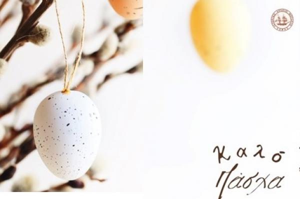 Πασχαλινές ευχές  από το Ιστορικό Αρχείο - Μουσείο Ύδρας