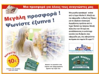 Μεγάλη προσφορά - ανάσα για τα υδραίικα νοικοκυριά