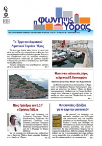 Κυκλοφόρησε το τεύχος Φεβρουαρίου της "Φωνής της Ύδρας"