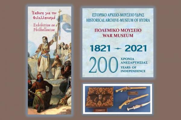 Φιλοξενείται στο Ιστορικό Αρχείο - Μουσείο Ύδρας έκθεση για τον φιλελληνισμό σε συνδιοργάνωση με το Πολεμικό Μουσείο