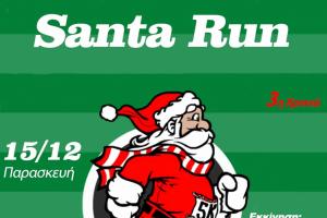 Santa Run | Ο χριστουγεννιάτικος αγώνας δρόμου στις 15 Δεκεμβρίου