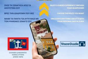 Δωρεάν Φωνητική  Ξενάγηση μέσω κινητού | Νέα ψηφιακή υπηρεσία από τον Δήμο Ύδρας