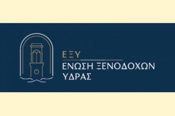 Νέο Διοικητικό Συμβούλιο στην Ένωση Ξενοδόχων Ύδρας – Ανανέωση της θητείας με πρόεδρο τη Μαρία Πιερρουτσάκου Κλαδάκη