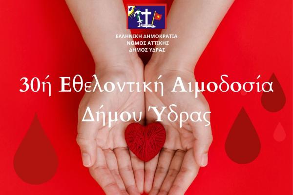 Στις   10 και 11 Οκτωβρίου η Εθελοντική Αιμοδοσία του Δήμου Ύδρας