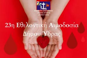 Στις   17 &amp; 18 Ιουνίου η Εθελοντική Αιμοδοσία του Δήμου Ύδρας