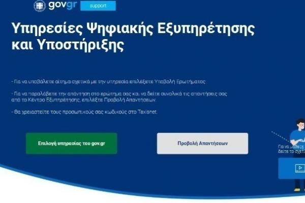 Πιστοποιητικό   πολυτεκνικής ιδιότητας μέσω του gov.gr