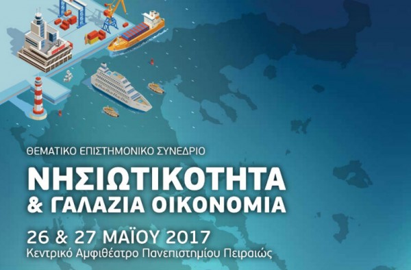 Διήμερο θεματικό Επιστημονικό Συνέδριο για τη "Νησιωτικότητα και Γαλάζια Οικονομία"