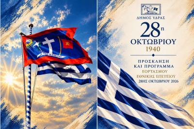 To πρόγραμμα  εορτασμού της Εθνικής Επετείου της 28ης Οκτωβρίου