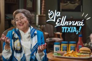 H απόφαση  του ΣΕΕ για τη διαφήμιση της Hellmann's