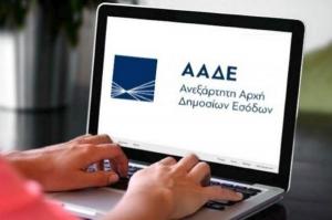 myAADE:   Η νέα ψηφιακή πύλη για όλες τις συναλλαγές