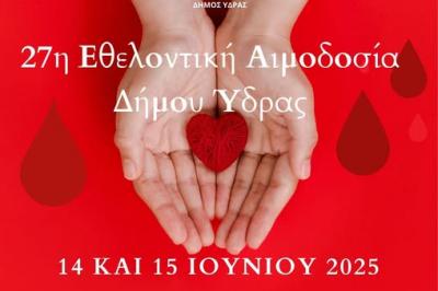 27η Εθελοντική Αιμοδοσία Δήμου Ύδρας | Μία σταγόνα αγάπης, μία ολόκληρη ζωή!