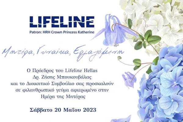 Lifeline Hellas  - Φιλανθρωπικό Γεύμα αφιερωμένο στην Ημέρα της Μητέρας