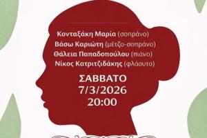 Μουσικό Αφιέρωμα  στη Γυναίκα από την Επιτροπή Ισότητας των Φύλων του Δήμου Ύδρας