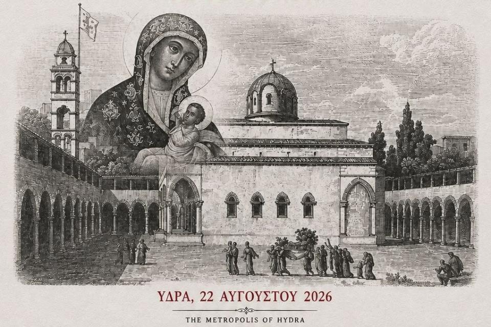 ΘΕΟΜΗΤΟΡΙΚΑ 2026 | Το Σάββατο 22 Αυγούστου στον Ιερό Καθεδρικό Ναό Ύδρας η Ιερά Αγρυπνία για τα «Εννιάμερα» της Παναγίας