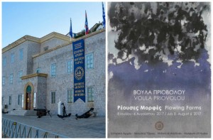 Οι ρέουσες μορφές της Βούλας Πριοβόλου στο ΙΑΜΥ